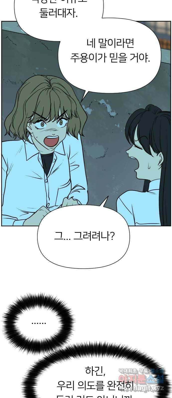 매지컬 급식 74화. 백일몽 7