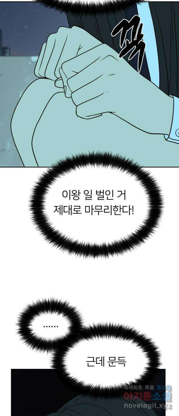 매지컬 급식 74화. 백일몽 9