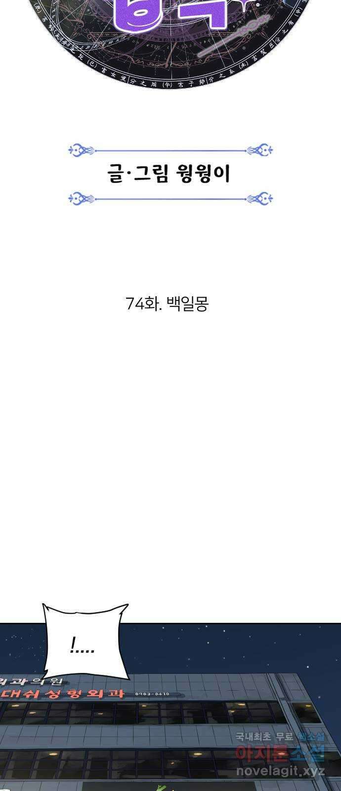 매지컬 급식 74화. 백일몽 14