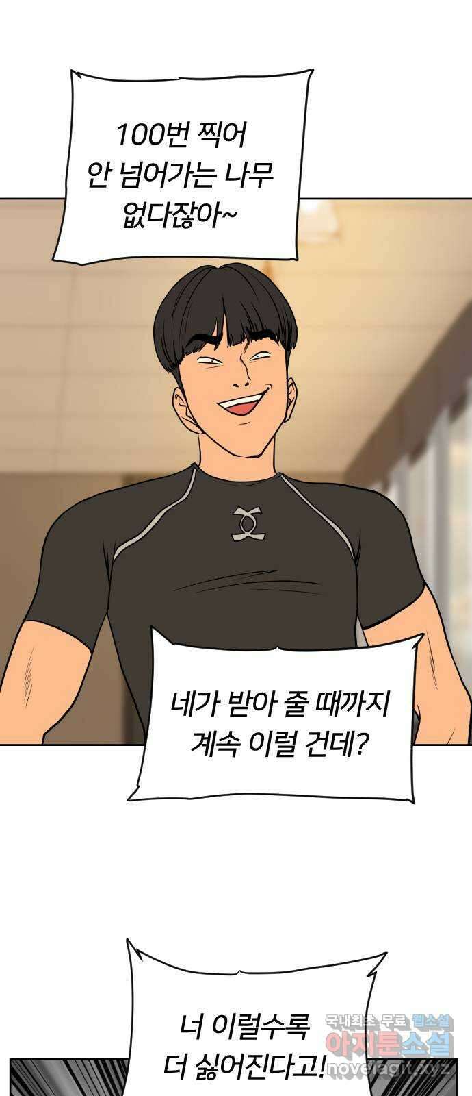 매지컬 급식 74화. 백일몽 16