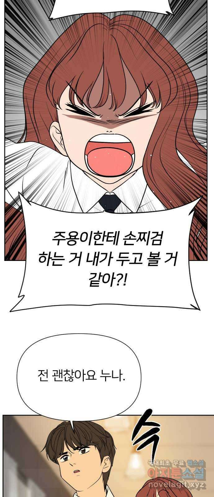 매지컬 급식 74화. 백일몽 17