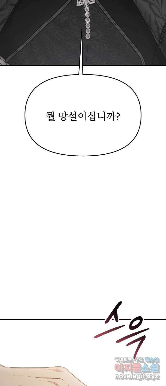 버림받은 왕녀의 은밀한 침실 55화. 황금 까마귀의 파트너 2 2
