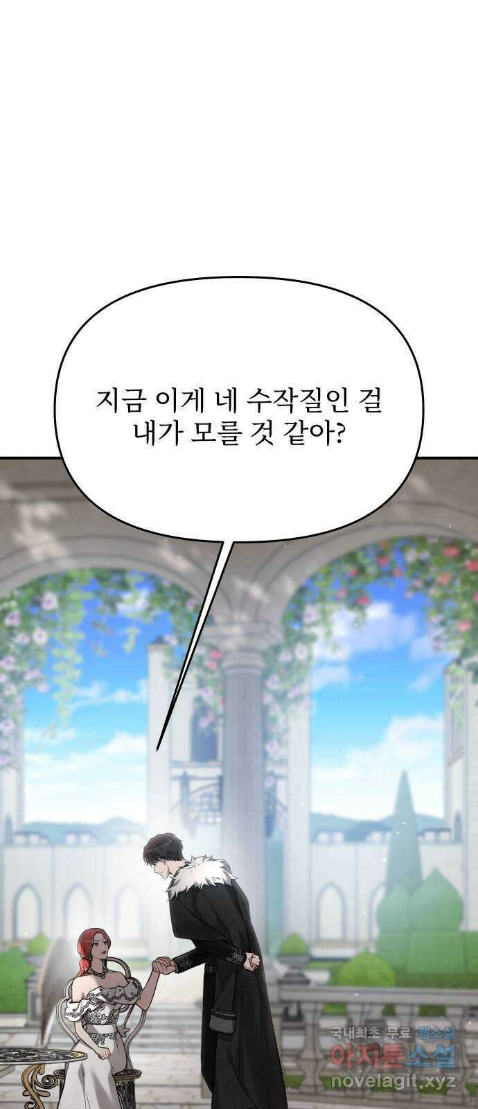 버림받은 왕녀의 은밀한 침실 55화. 황금 까마귀의 파트너 2 6