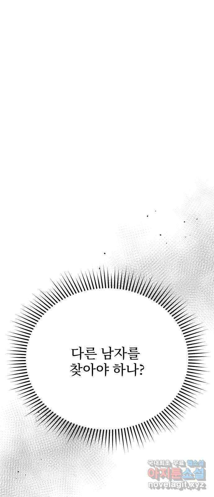 버림받은 왕녀의 은밀한 침실 55화. 황금 까마귀의 파트너 2 11