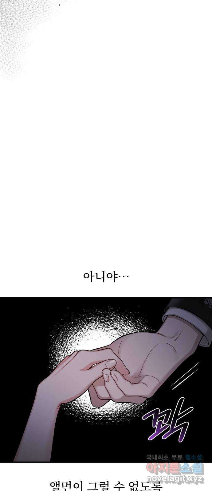 버림받은 왕녀의 은밀한 침실 55화. 황금 까마귀의 파트너 2 12