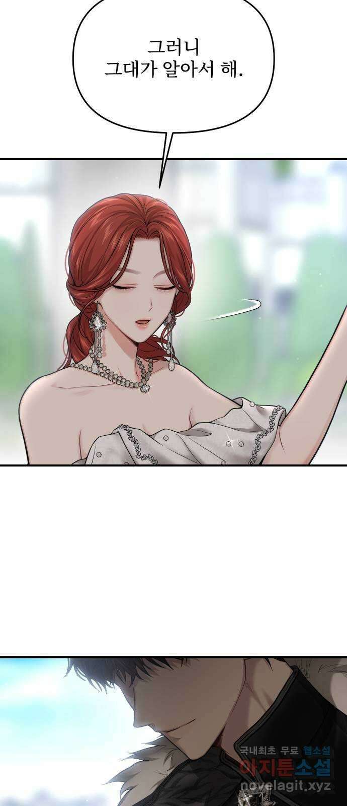 버림받은 왕녀의 은밀한 침실 55화. 황금 까마귀의 파트너 2 16