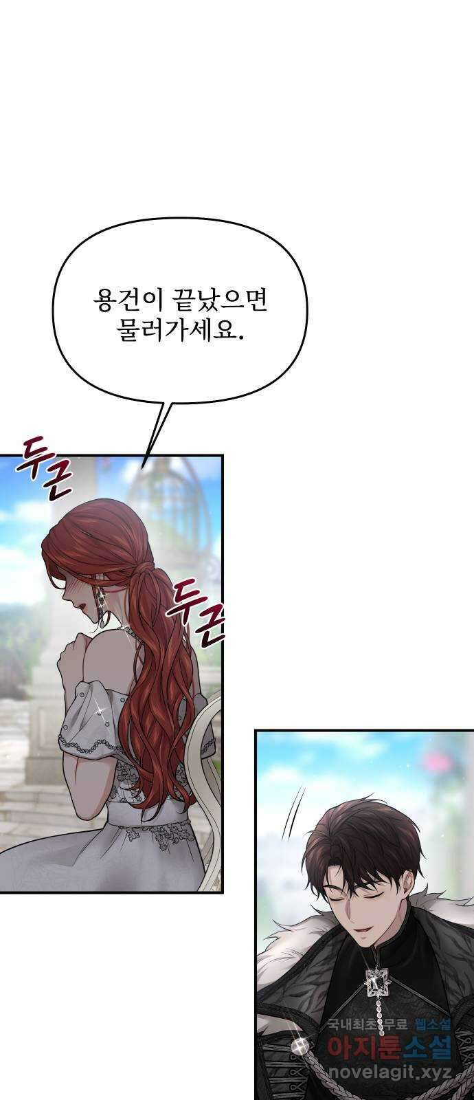 버림받은 왕녀의 은밀한 침실 55화. 황금 까마귀의 파트너 2 24
