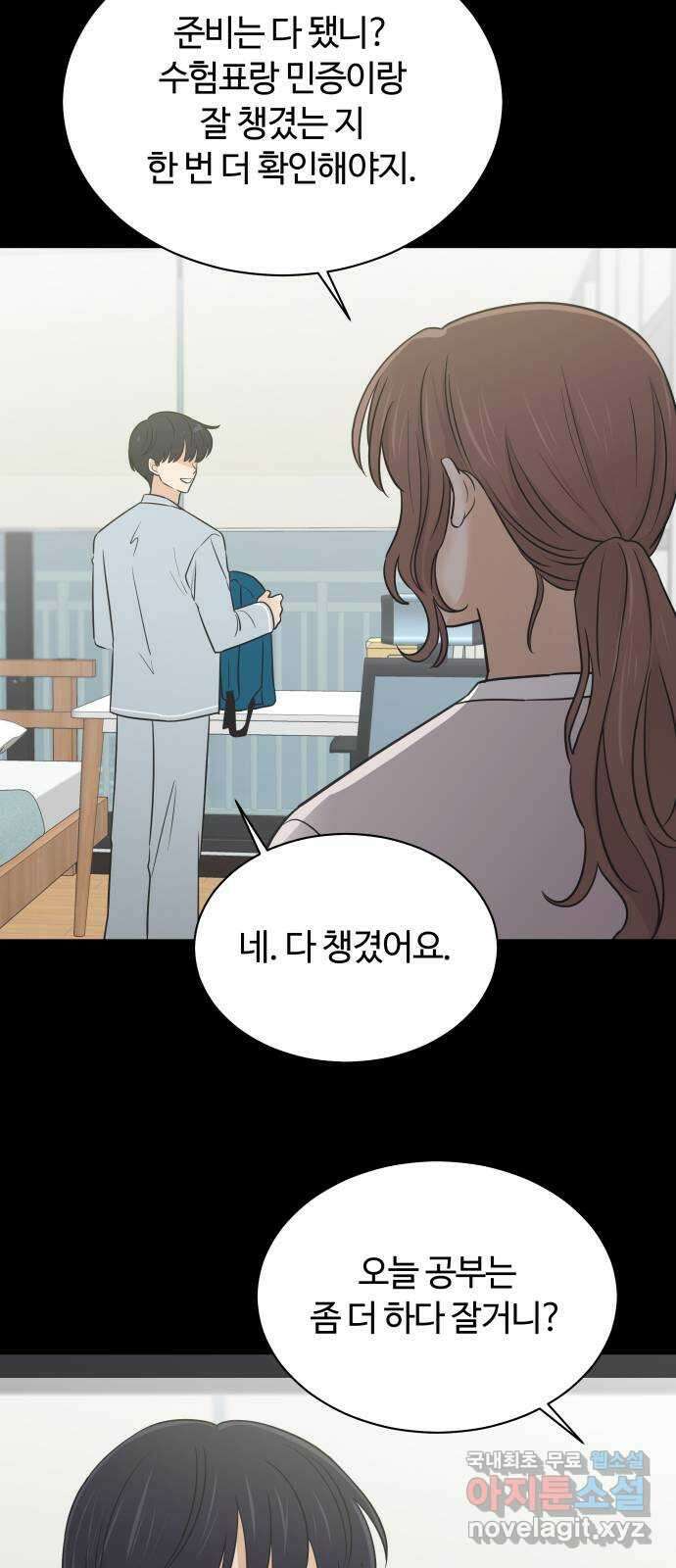 세번째 로망스 55화. 이상적인 가족 (2) 21