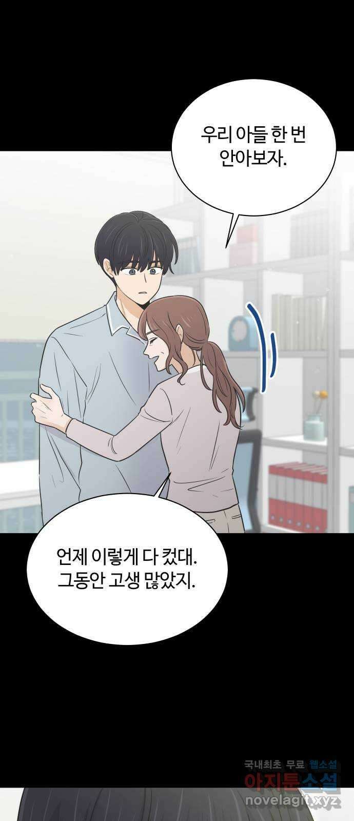 세번째 로망스 55화. 이상적인 가족 (2) 24