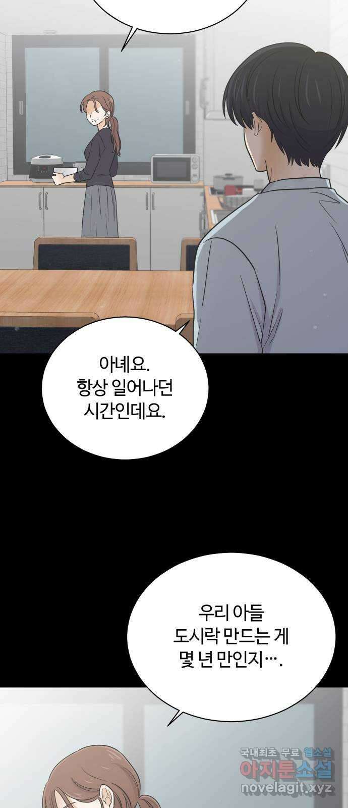 세번째 로망스 55화. 이상적인 가족 (2) 28