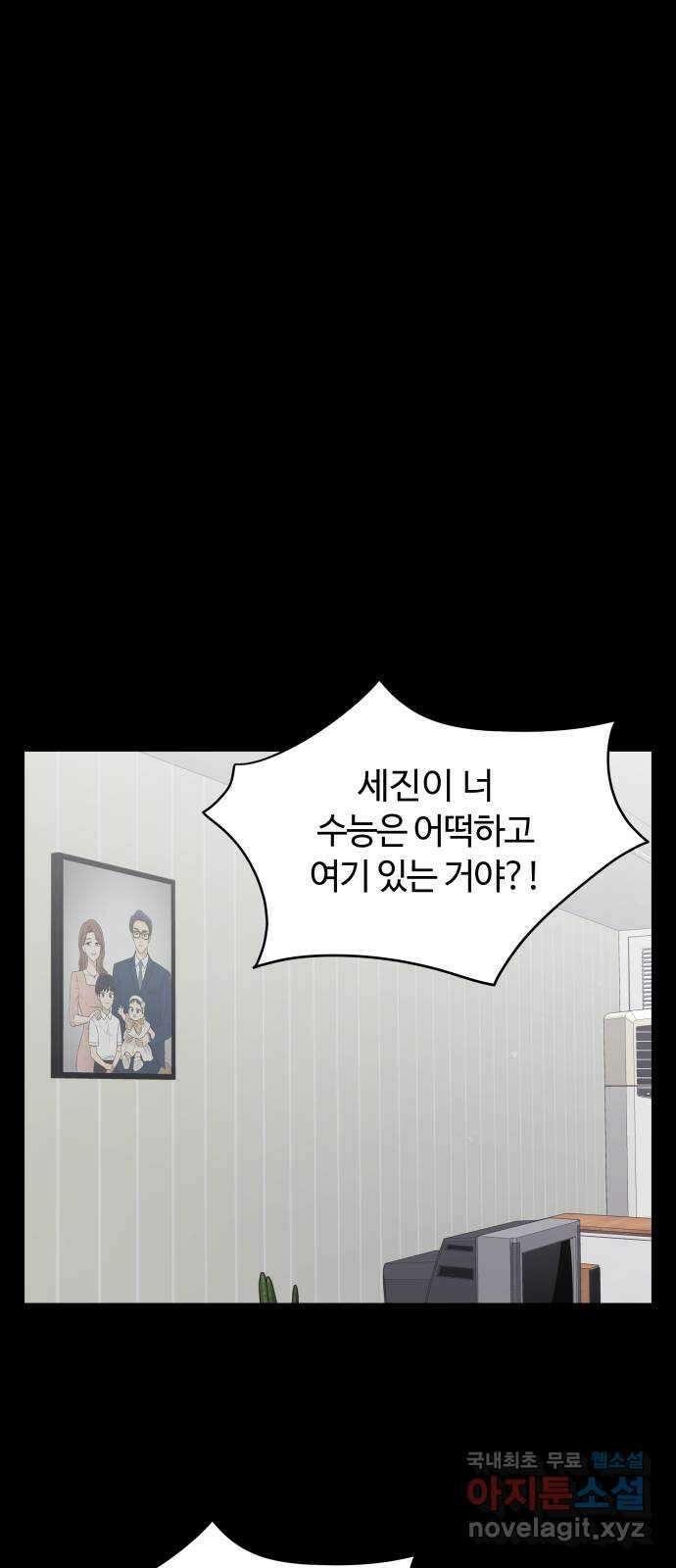 세번째 로망스 55화. 이상적인 가족 (2) 54