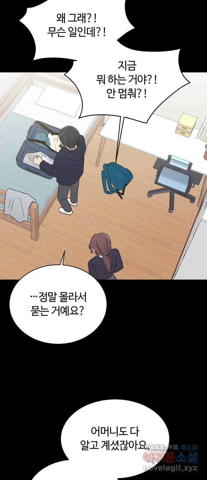 세번째 로망스 55화. 이상적인 가족 (2) 55