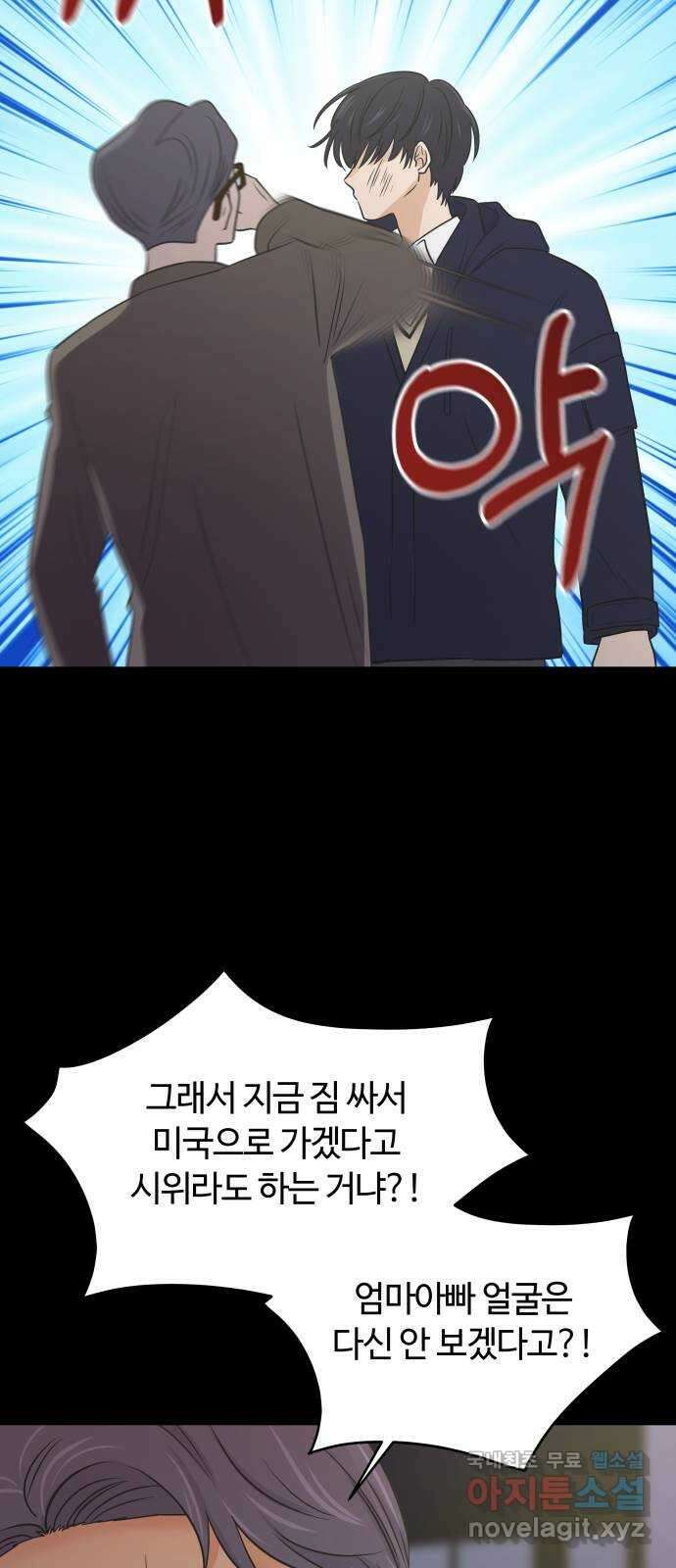 세번째 로망스 55화. 이상적인 가족 (2) 58