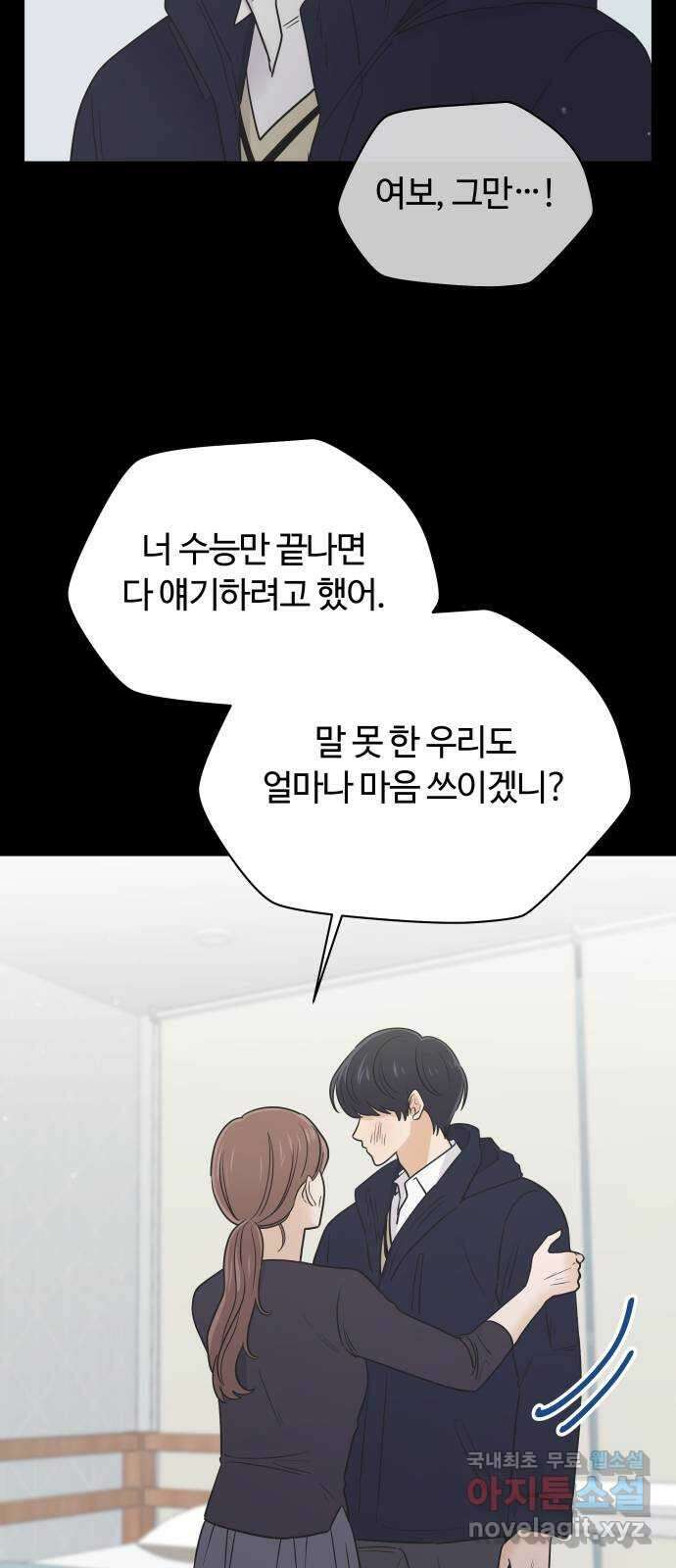 세번째 로망스 55화. 이상적인 가족 (2) 60