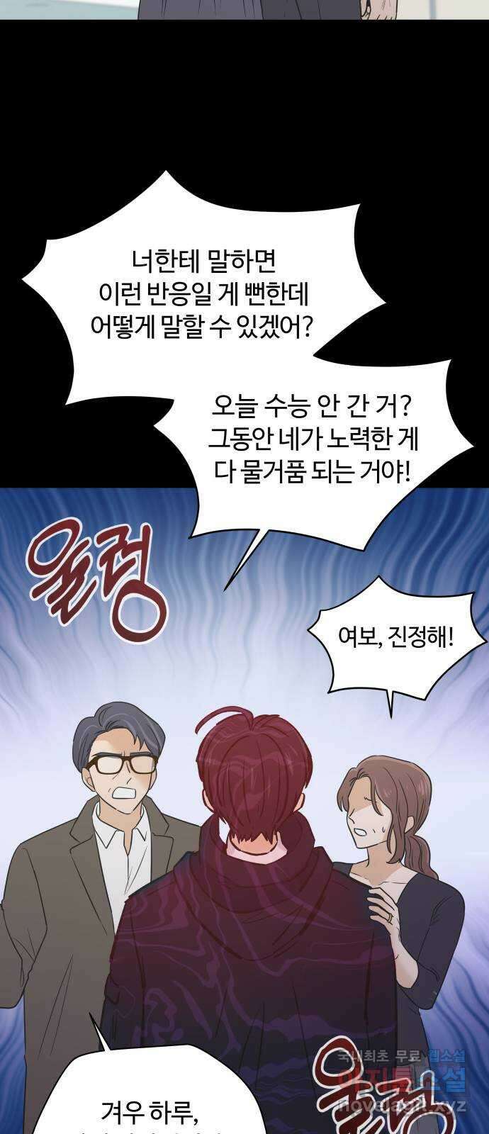 세번째 로망스 55화. 이상적인 가족 (2) 61