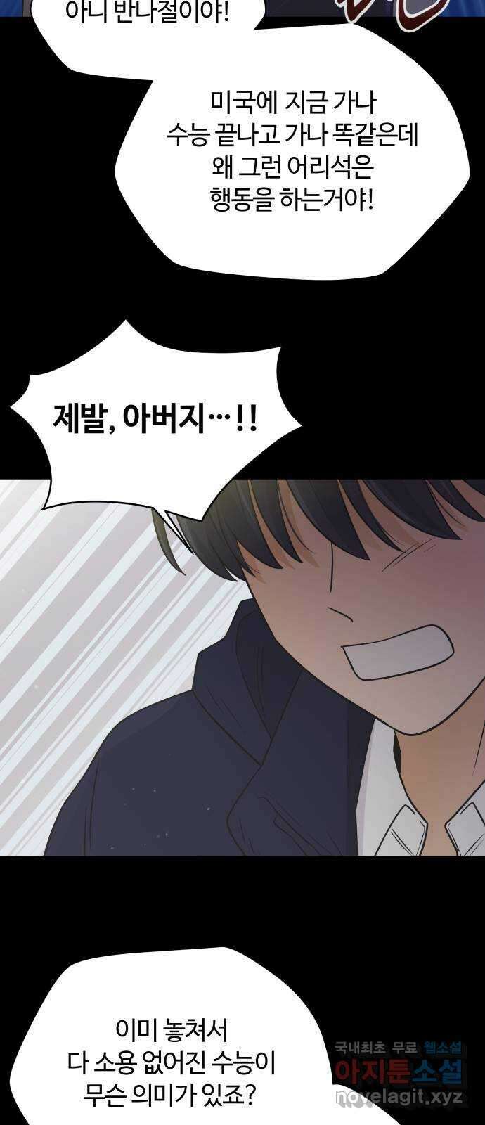 세번째 로망스 55화. 이상적인 가족 (2) 62