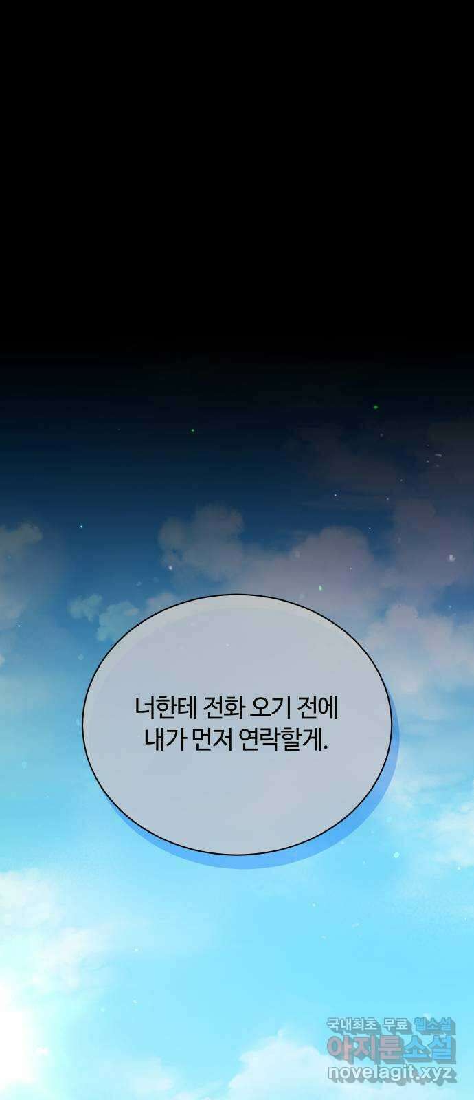 세번째 로망스 55화. 이상적인 가족 (2) 71