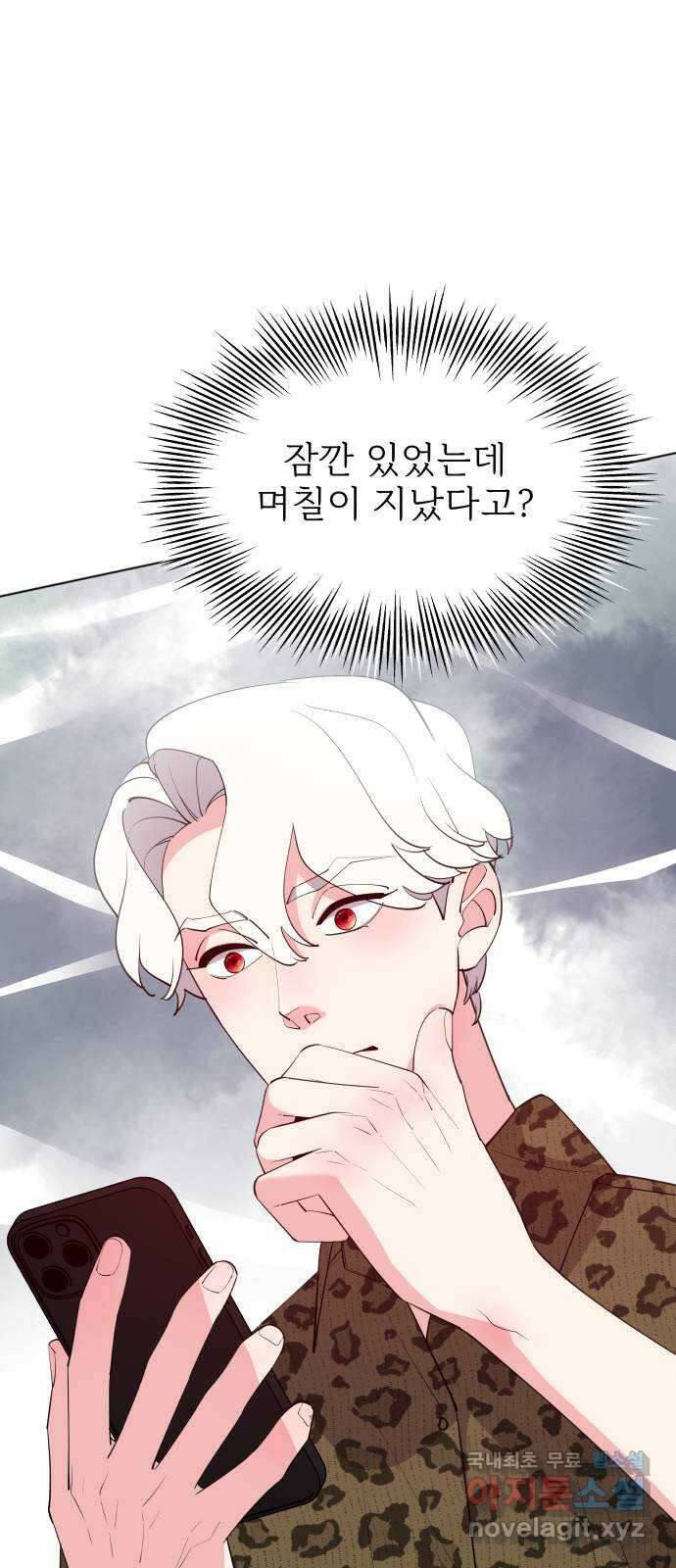 행운을 부탁해! 46화 5