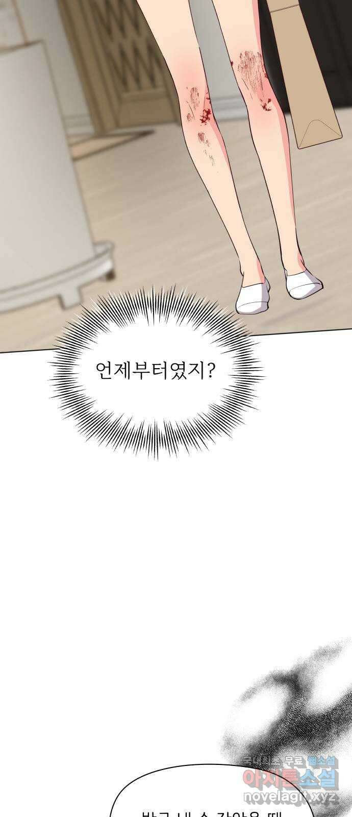 행운을 부탁해! 46화 8