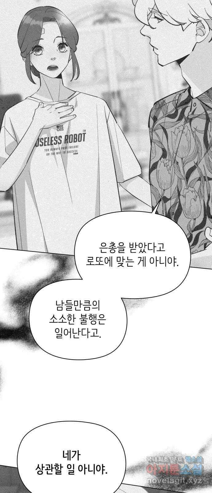 행운을 부탁해! 46화 10