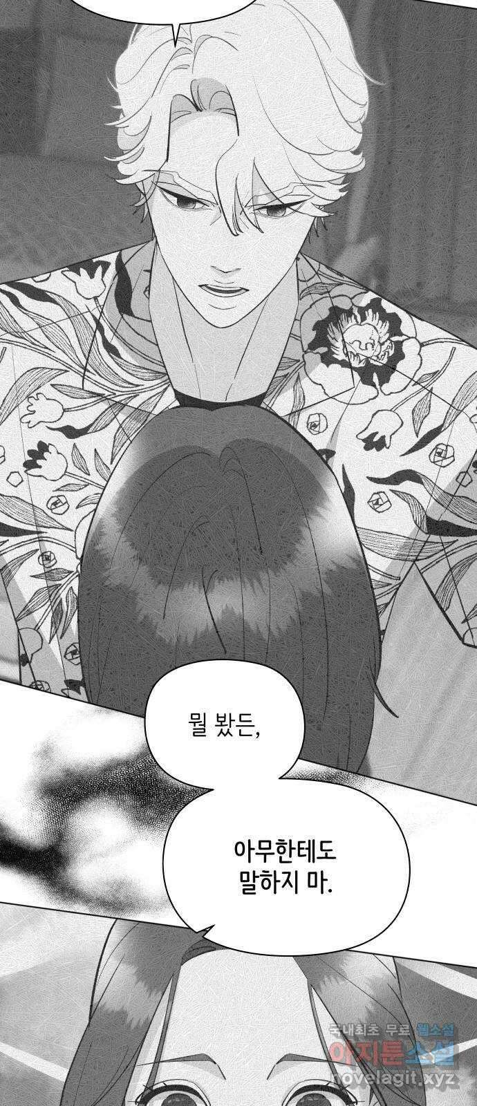행운을 부탁해! 46화 11