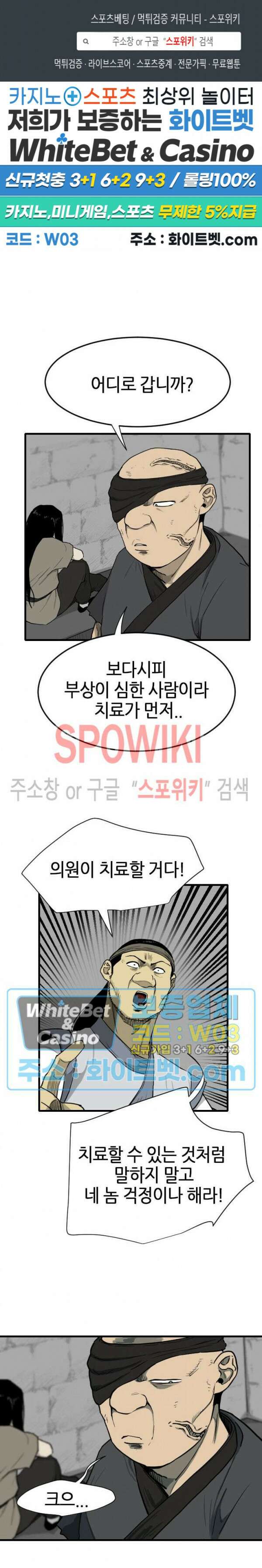 마교전사 58화 1