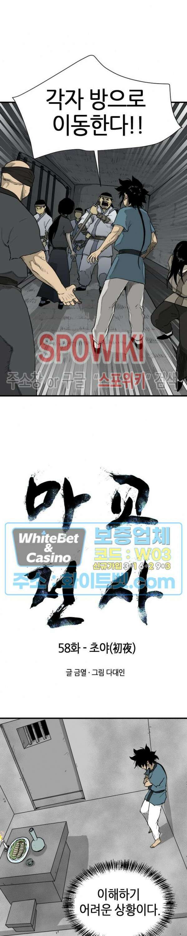 마교전사 58화 2