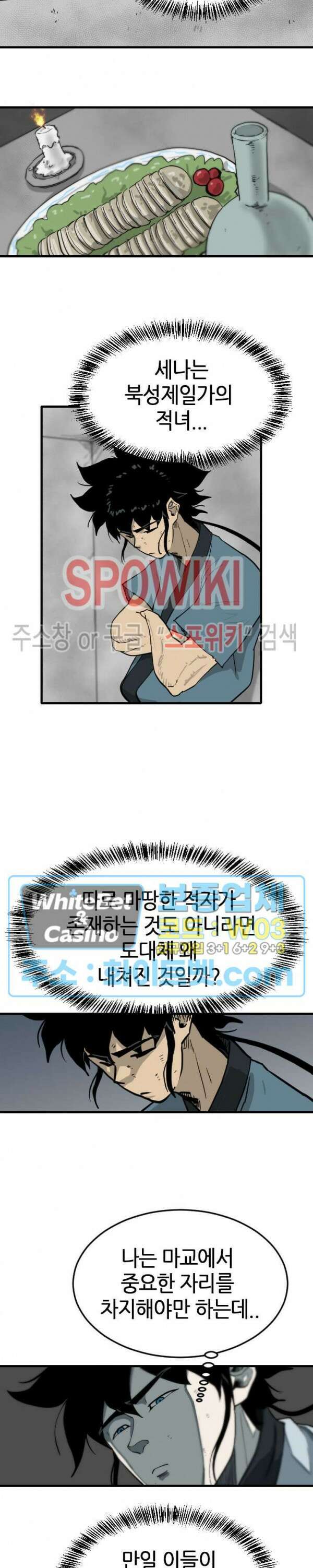 마교전사 58화 3