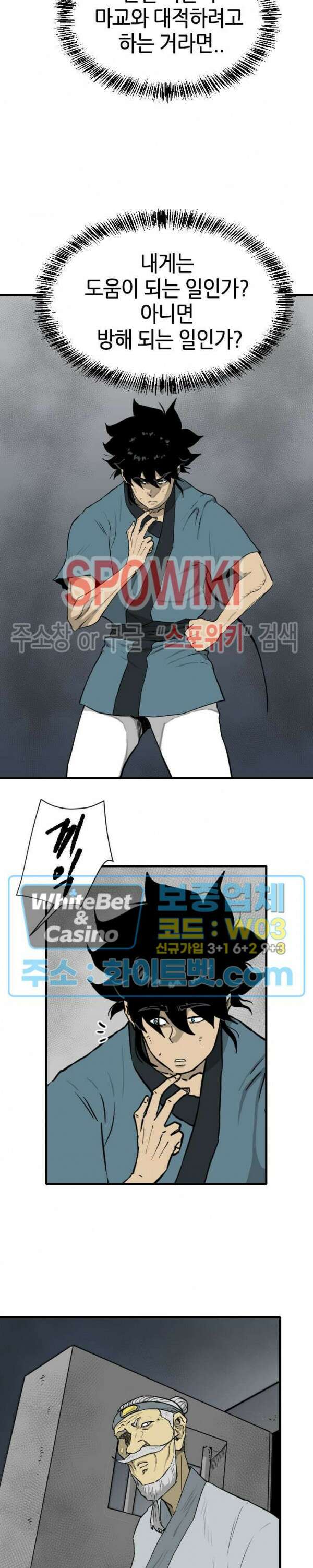 마교전사 58화 4