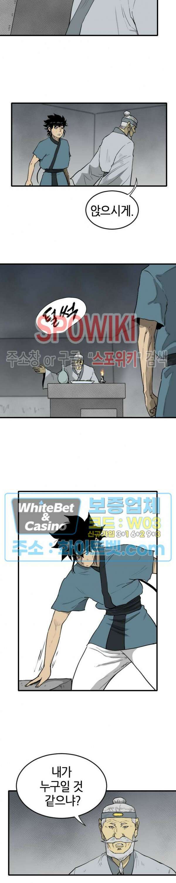 마교전사 58화 5