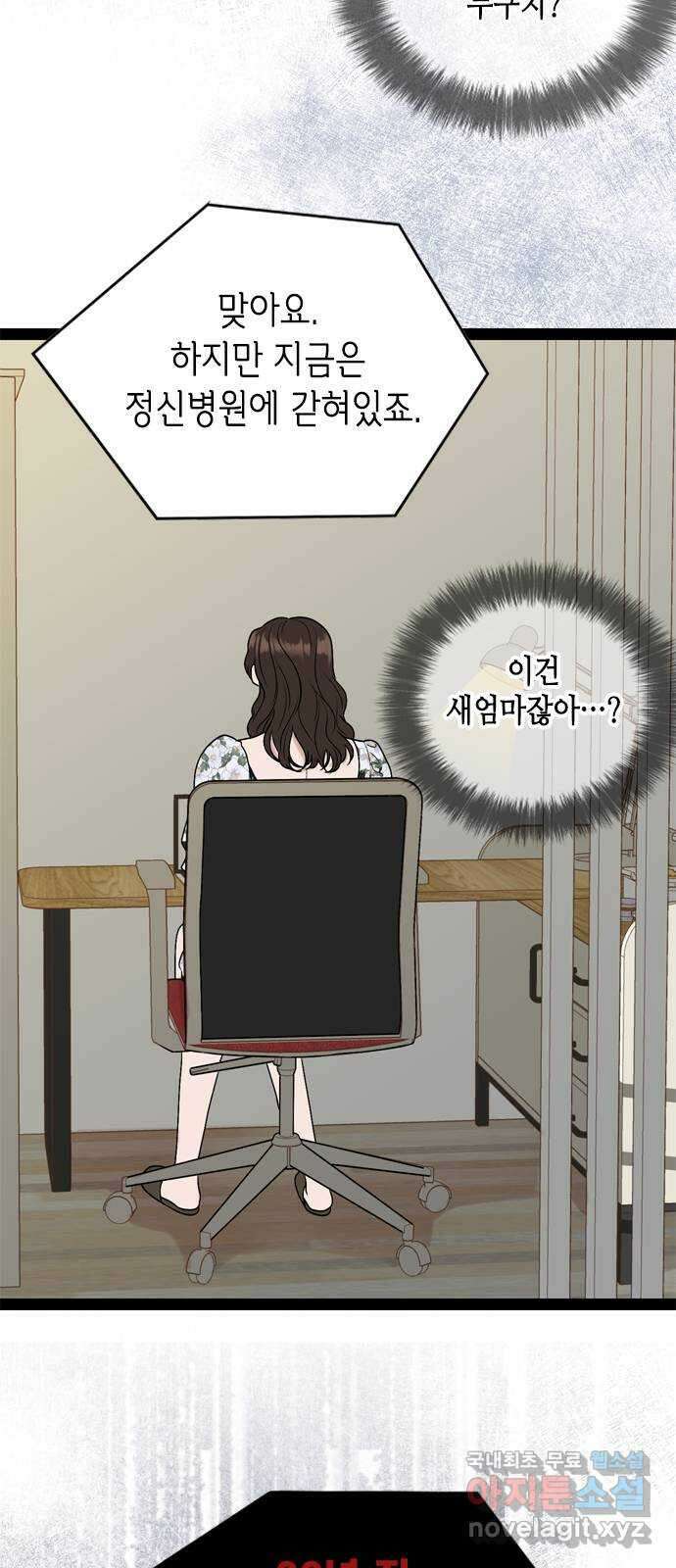 오빠집이 비어서 97화 4