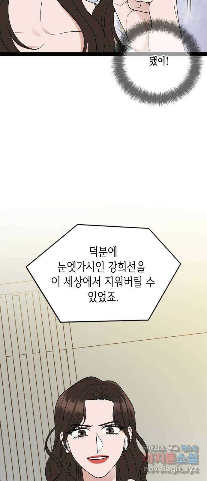 오빠집이 비어서 97화 8
