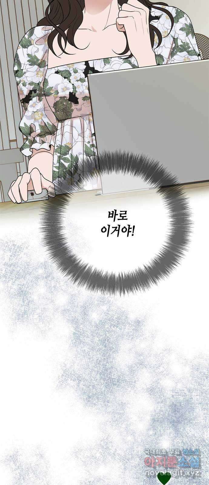 오빠집이 비어서 97화 9
