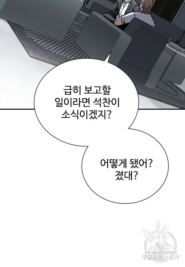 샤크 와이번 1화 8
