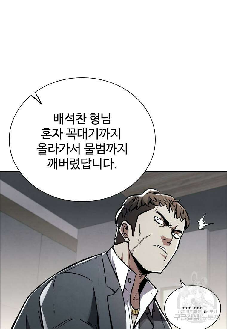 샤크 와이번 1화 12