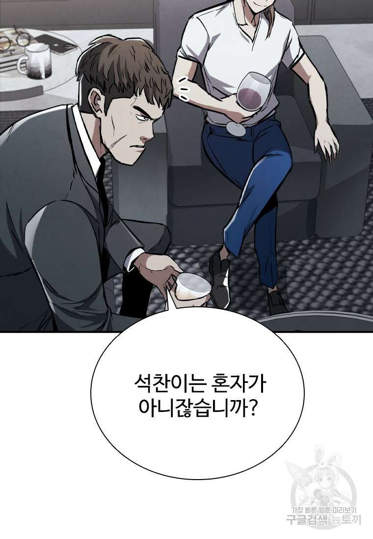 샤크 와이번 1화 16