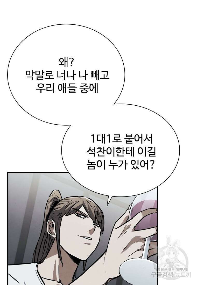 샤크 와이번 1화 20