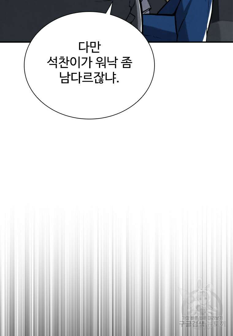 샤크 와이번 1화 24