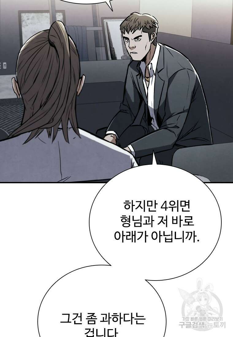 샤크 와이번 1화 28