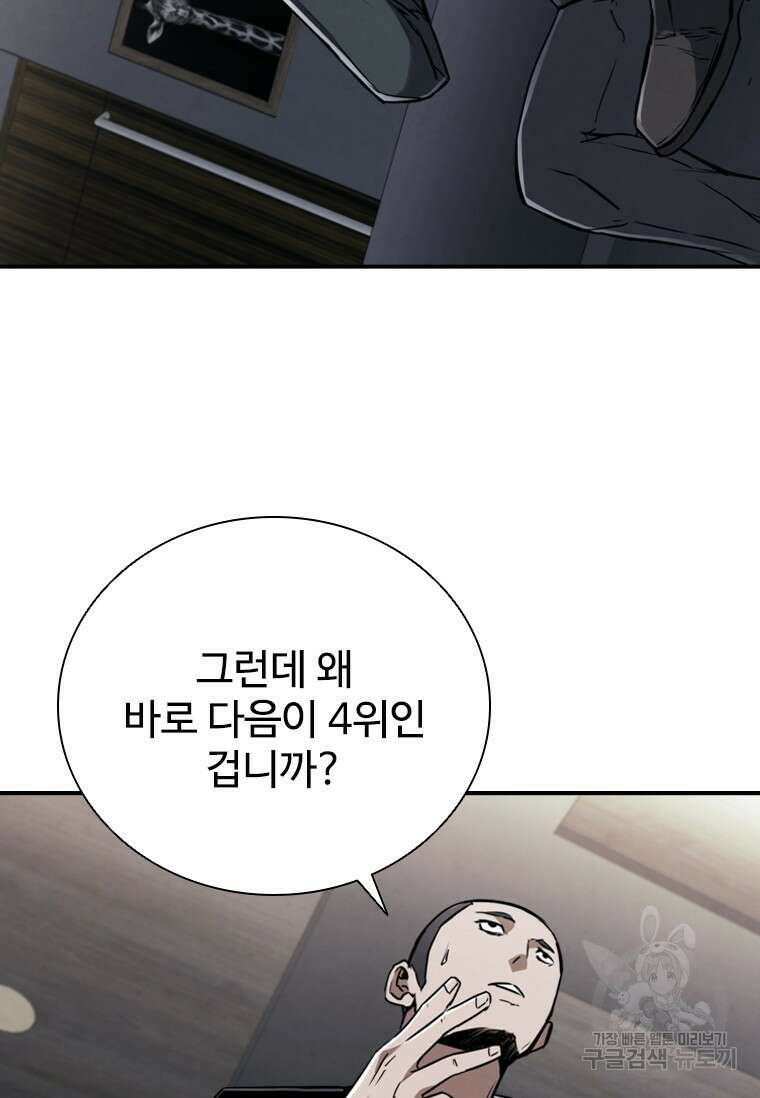 샤크 와이번 1화 37