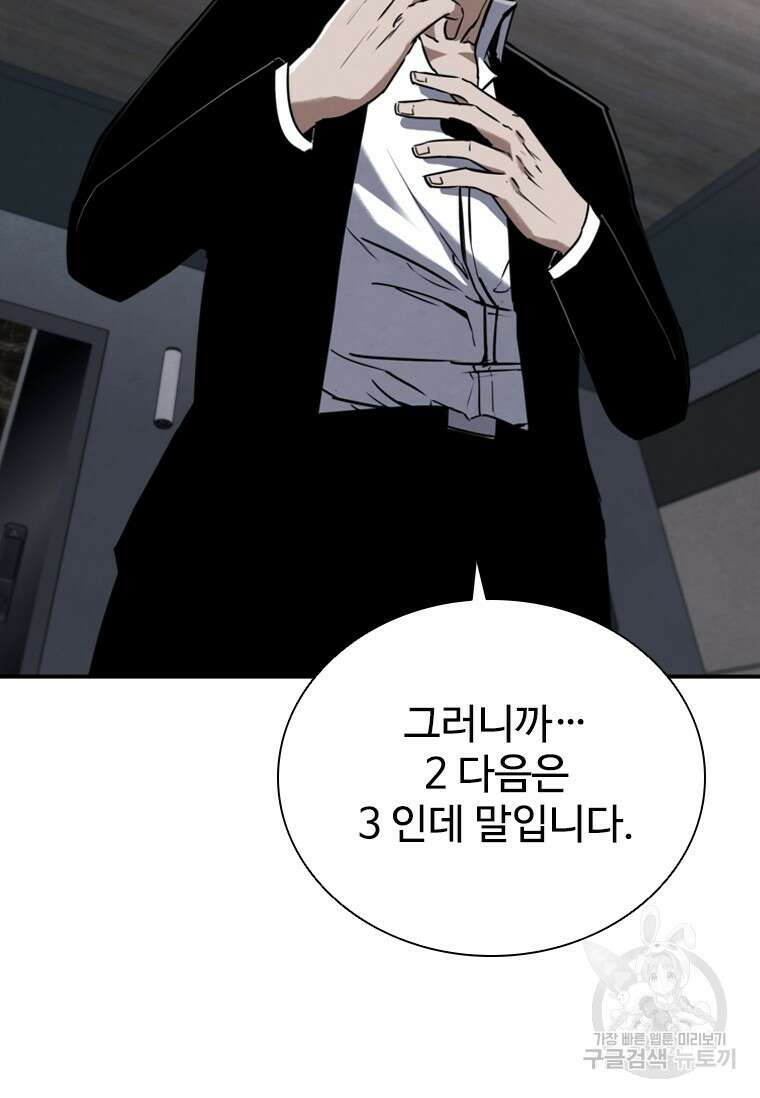 샤크 와이번 1화 38