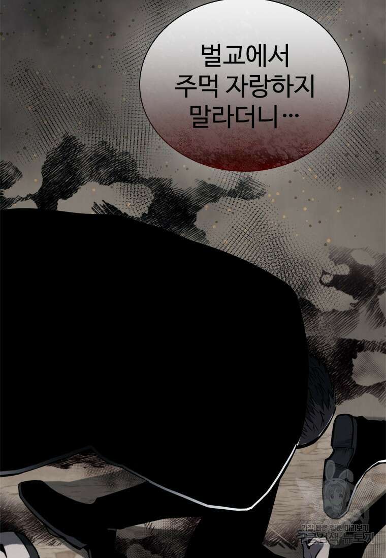 샤크 와이번 1화 48