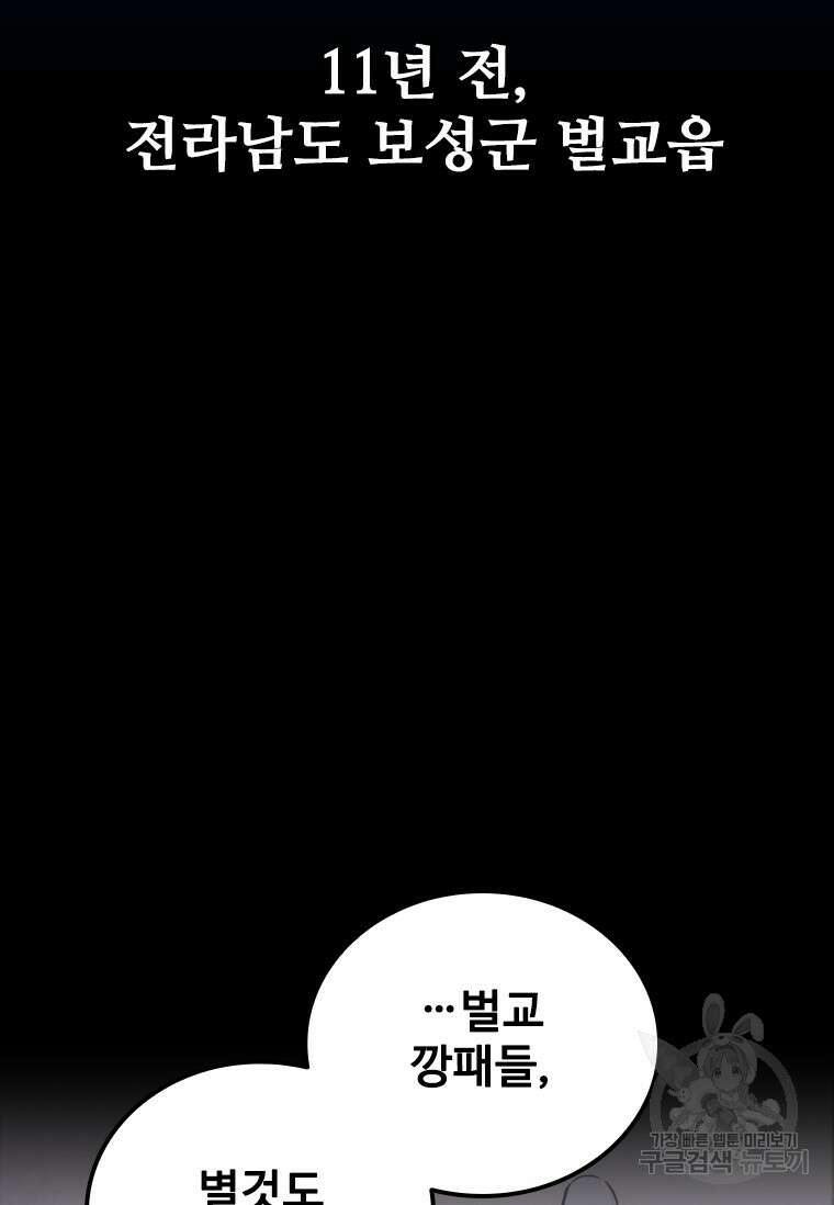 샤크 와이번 1화 51