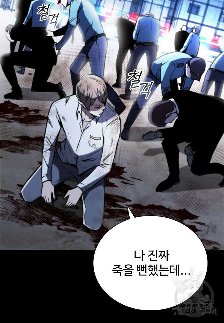 샤크 와이번 1화 64