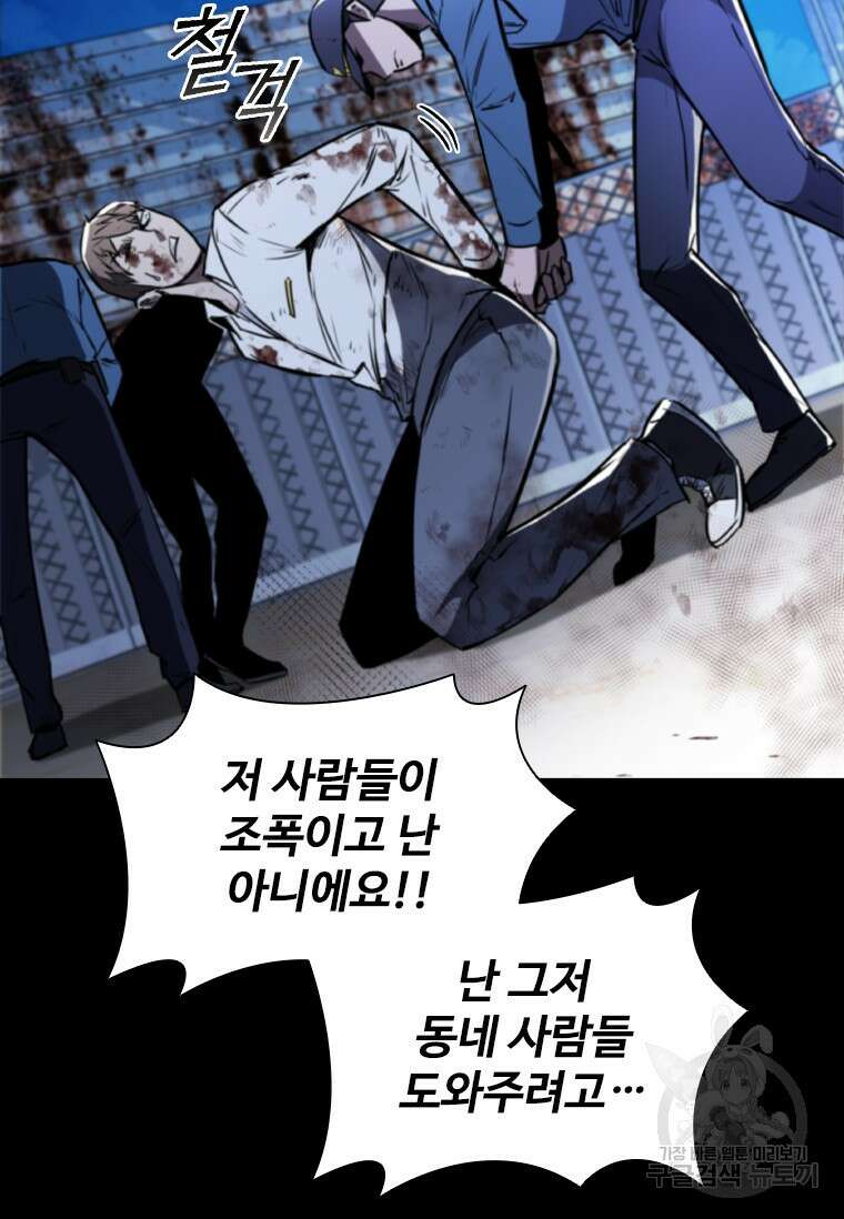 샤크 와이번 1화 67