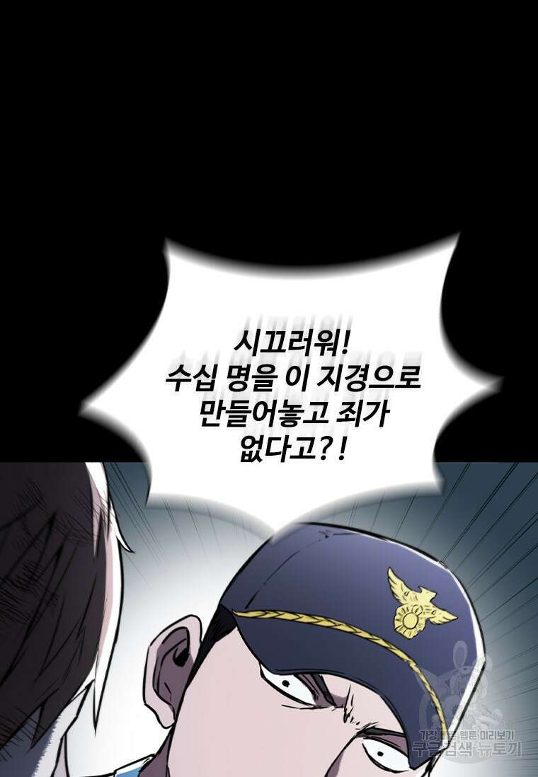 샤크 와이번 1화 68