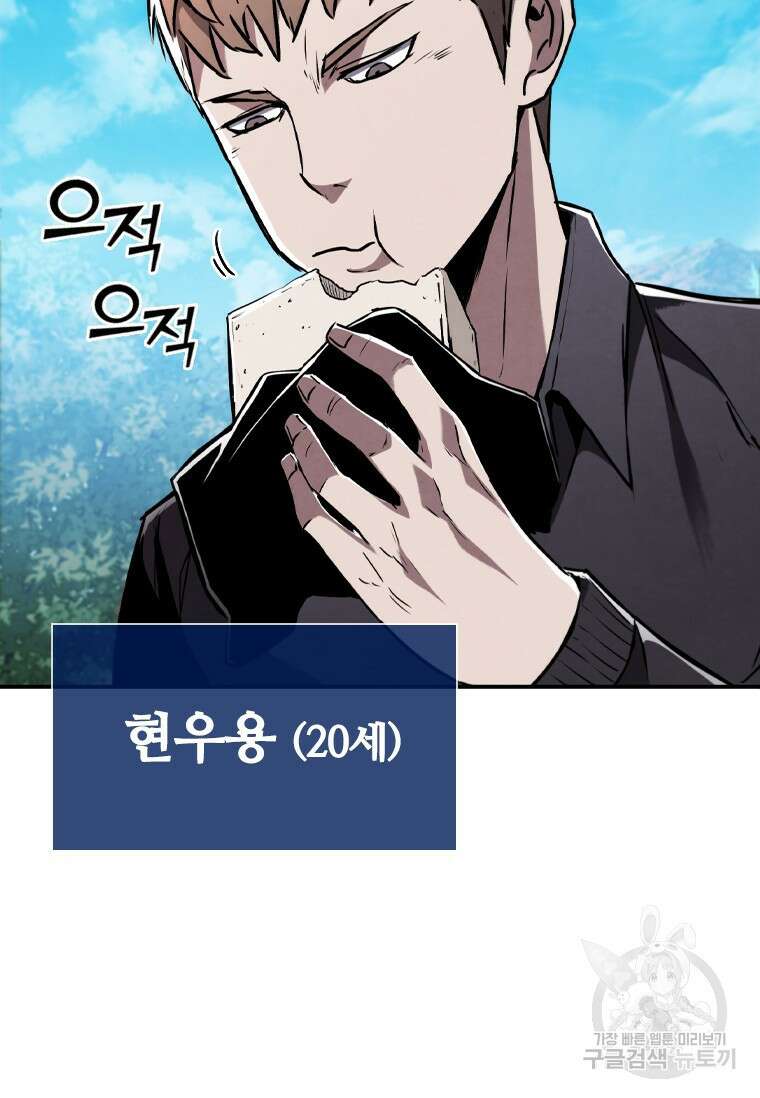 샤크 와이번 1화 81