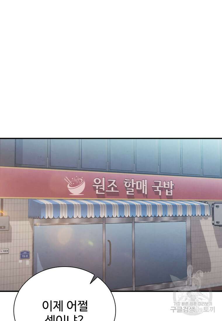 샤크 와이번 1화 83