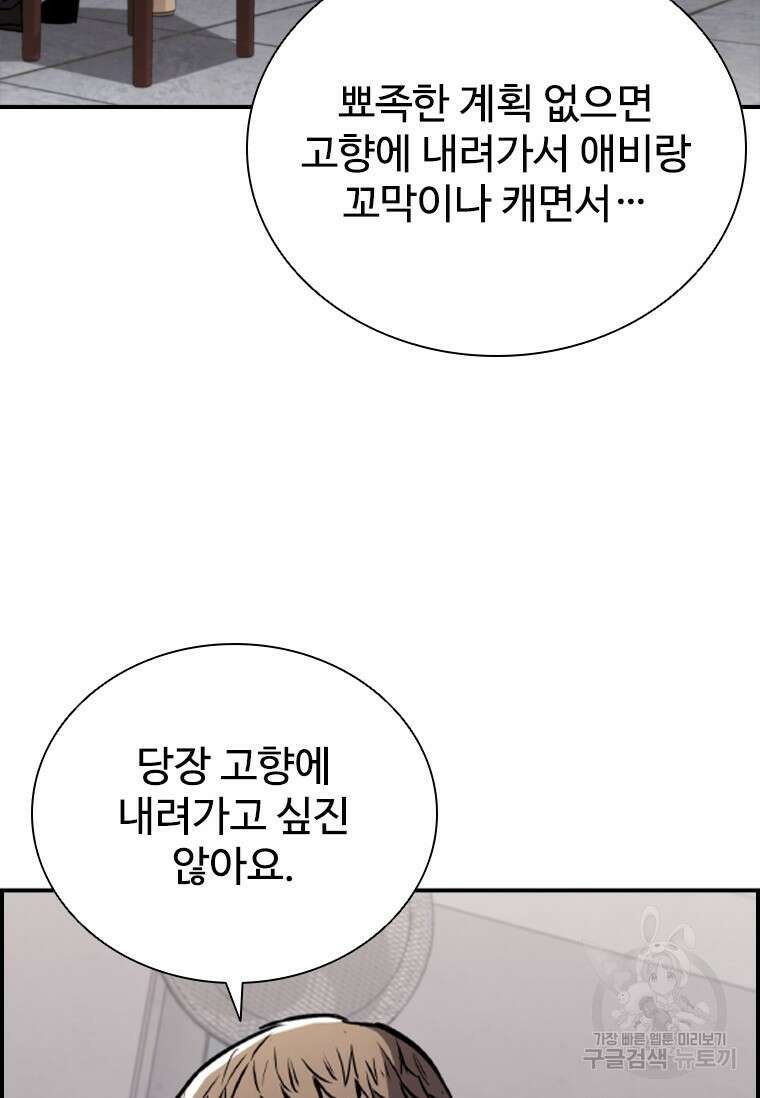 샤크 와이번 1화 85