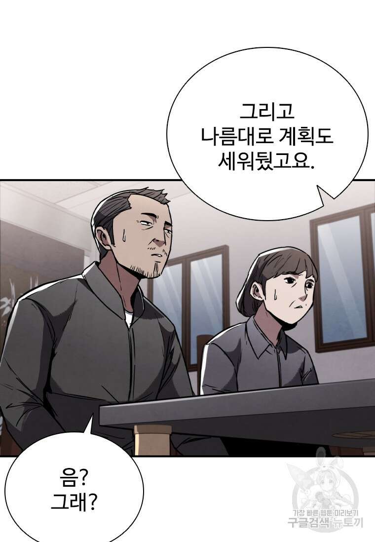 샤크 와이번 1화 87